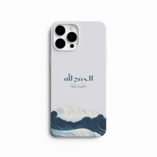Coque de Téléphone Islamique - Louange Éternelle sur Vagues Apaisantes