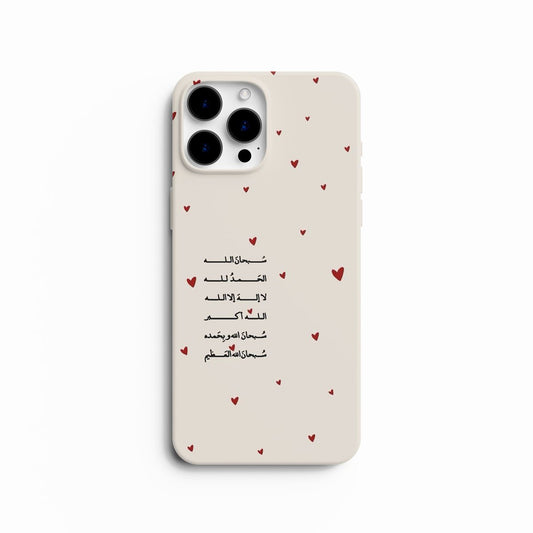 Coque de Téléphone Islamique - Rappel Cœur et Dhikr Essentiel
